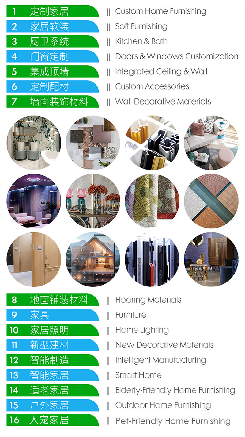 2026年北京家居展