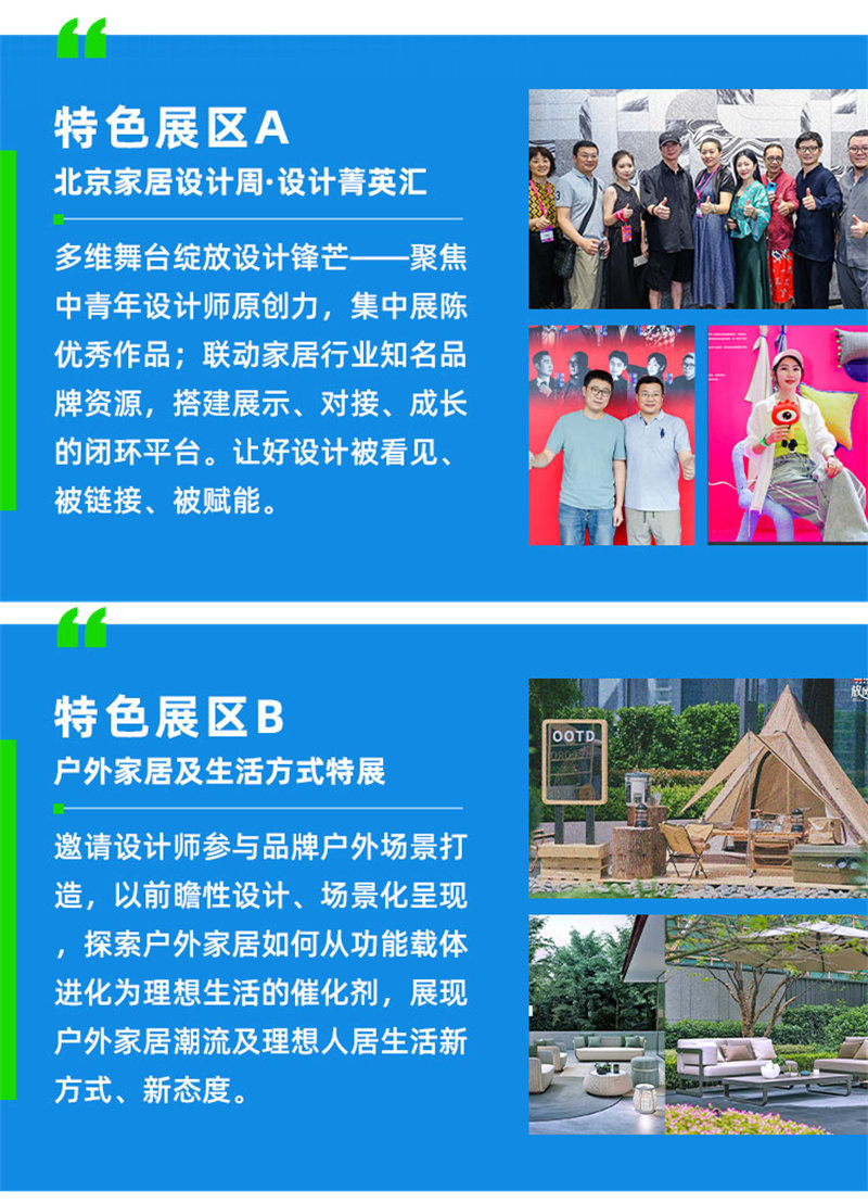 2026年北京家居展