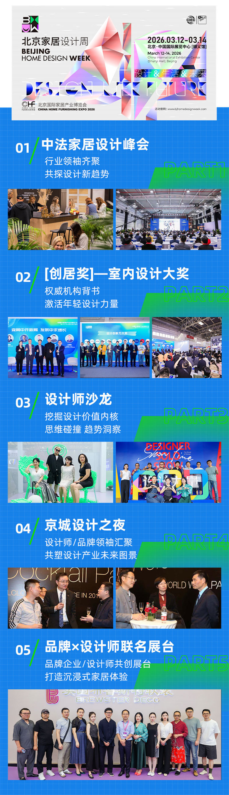 2026年北京家居展