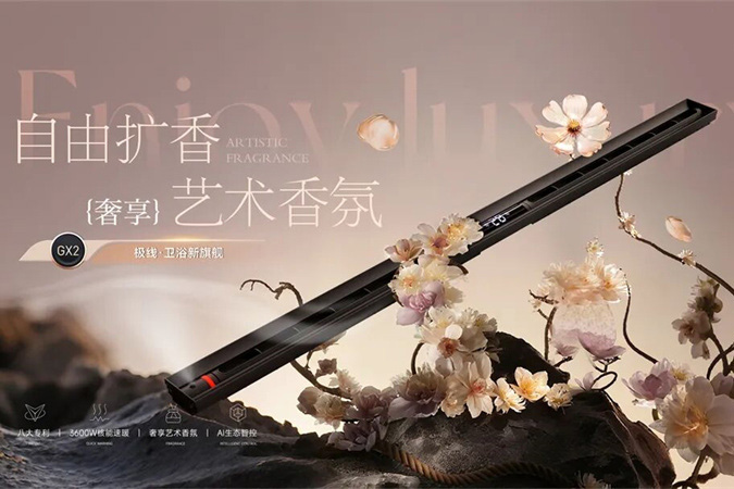 新品上市|德莱宝GX2艺术香氛暖空调，以科技重塑沐浴体验