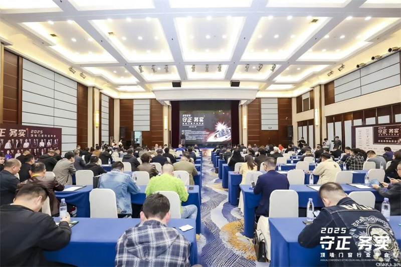 荣耀时刻 奥华荣获顶墙门窗行业年会“好房子 好材料 首选品牌”称号