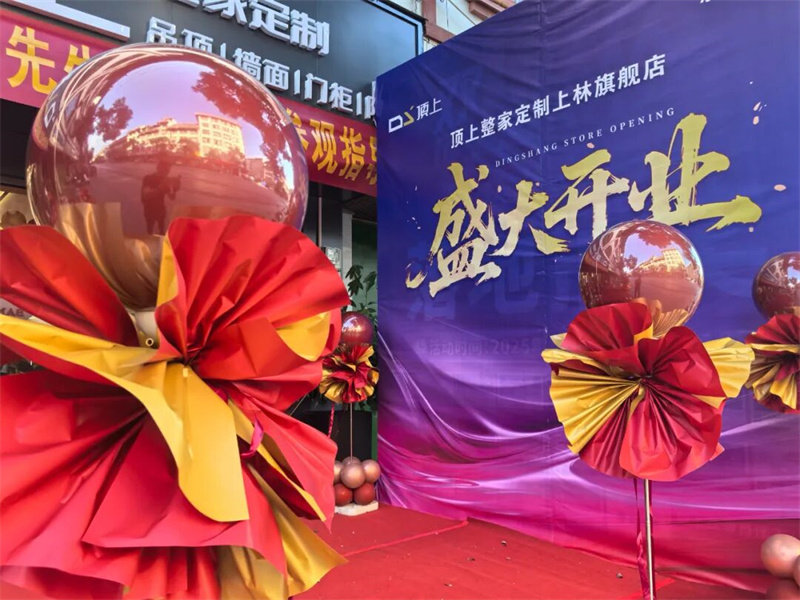 顶上整家定制上林旗舰店 顶上整家定制上林旗舰店