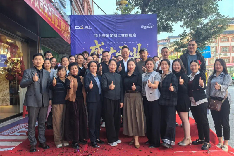 焕新启航,聚势前行|顶上整家定制上林旗舰店盛大开业