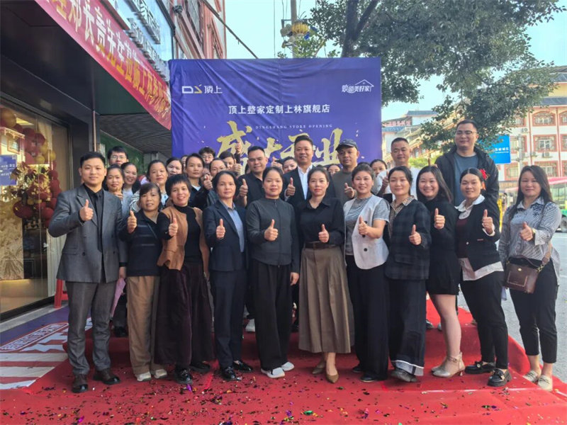 顶上整家定制上林旗舰店 顶上整家定制上林旗舰店