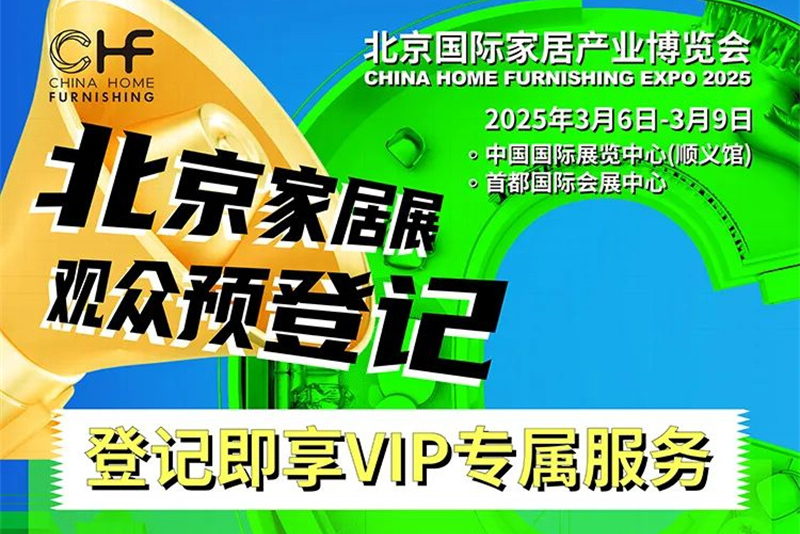 从建材基底到空间革命，3月北京家居展布局全产业生态链！