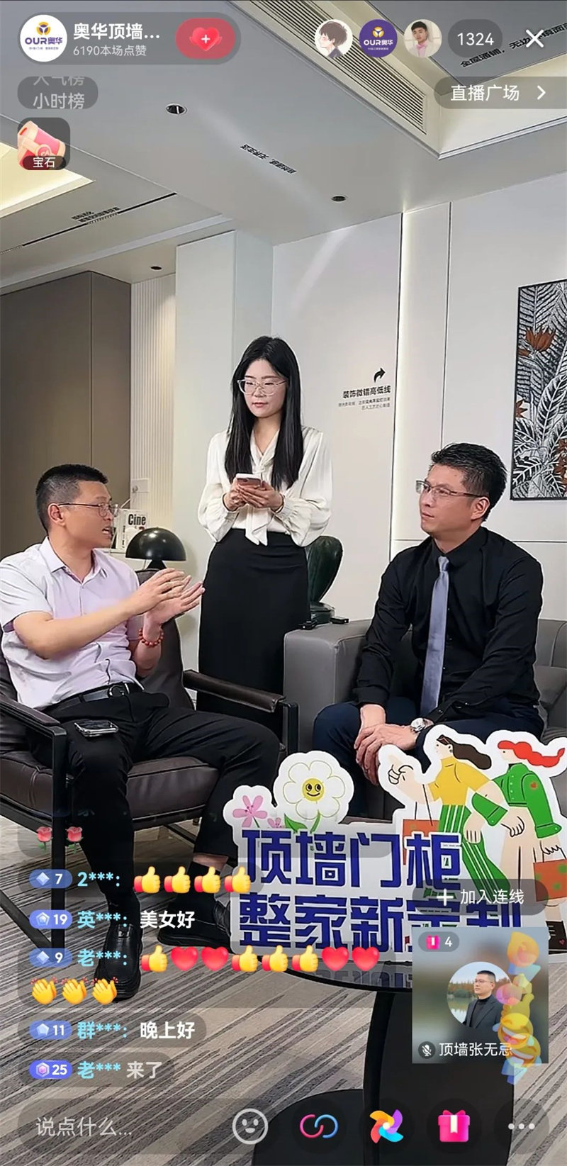 奥华直播