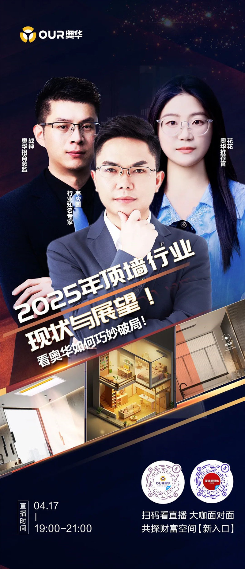 奥华直播