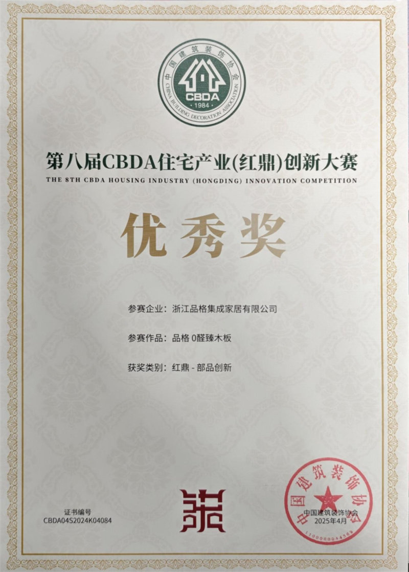 CBDA住宅产业红鼎创新大赛