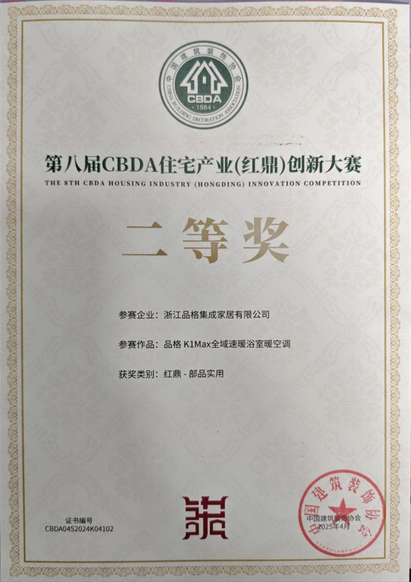 CBDA住宅产业红鼎创新大赛
