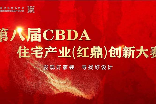 再获殊荣！品格集成家居双揽第八届红鼎创新大奖，以匠心引领行业未来！