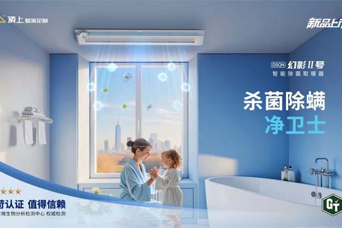梅雨季救命神器 | 幻影Ⅱ号把浴室变「健康净菌舱」！