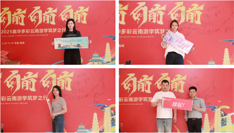 2025奥华多彩云南游学筑梦之行