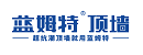 蓝姆特吊顶