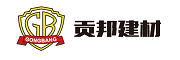 贡邦建材