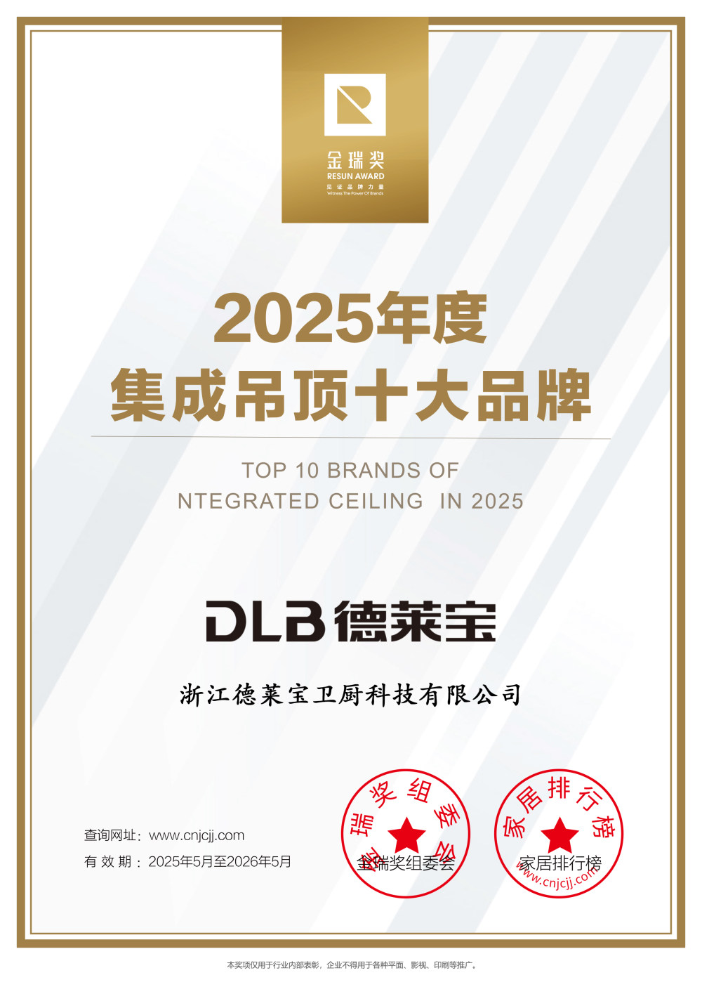 “集成吊顶十大品牌”证书