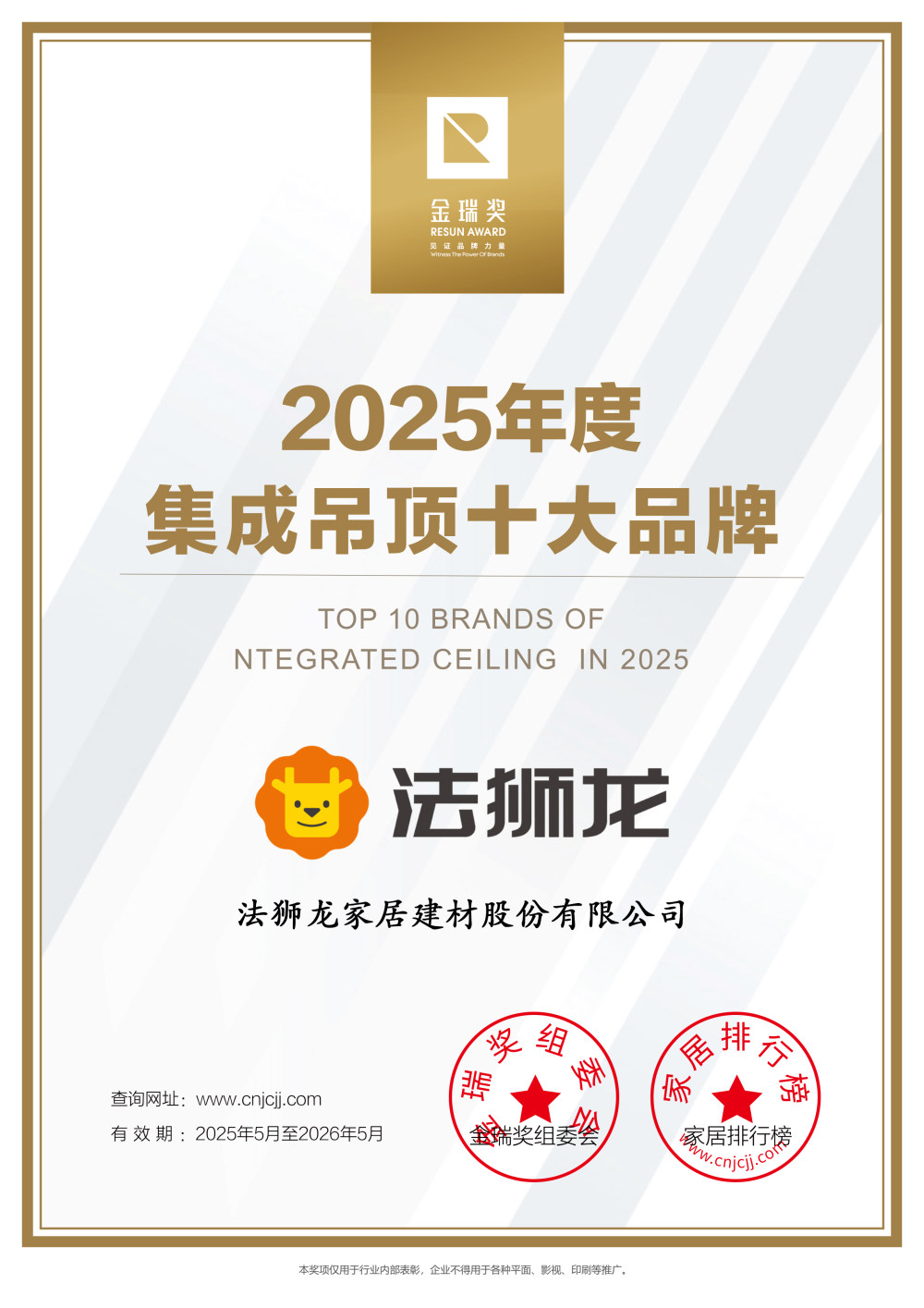 “集成吊顶十大品牌”证书