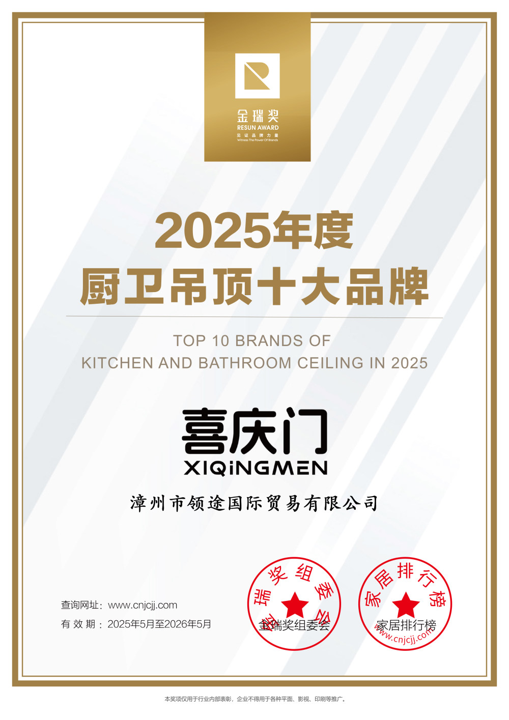 “厨卫吊顶十大品牌”证书