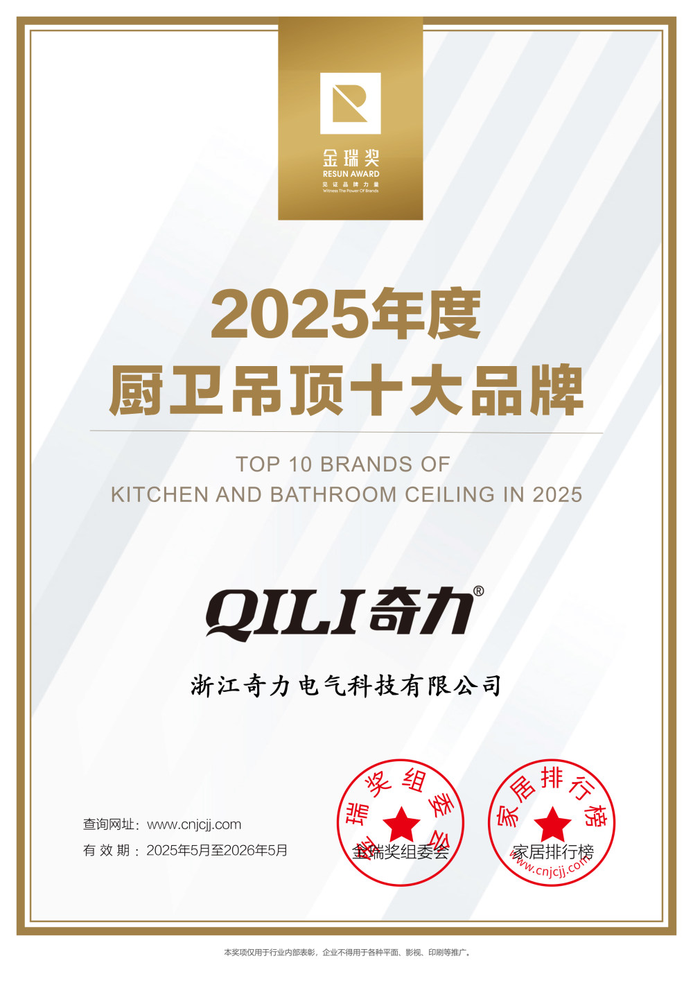 “厨卫吊顶十大品牌”证书