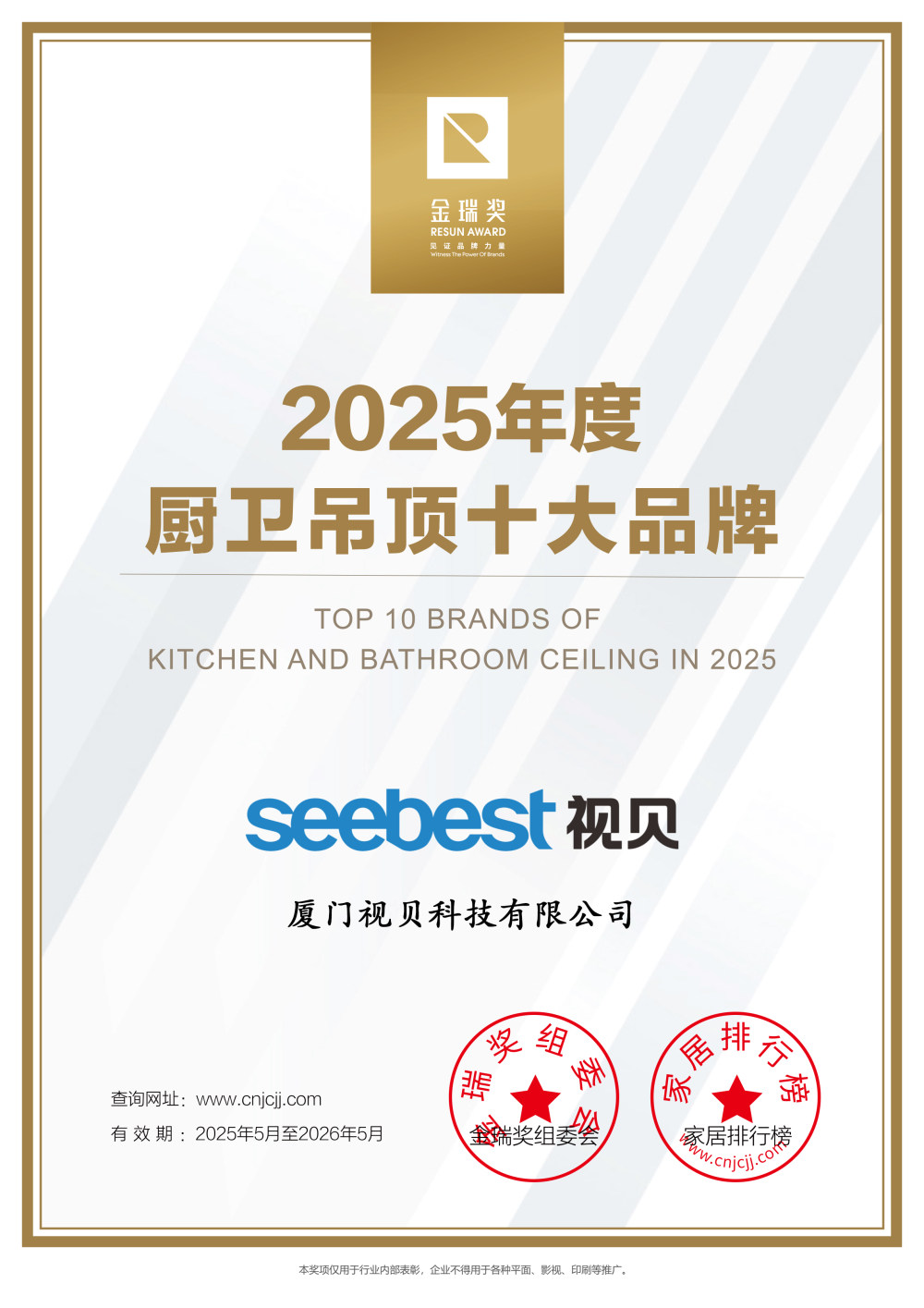 “厨卫吊顶十大品牌”证书