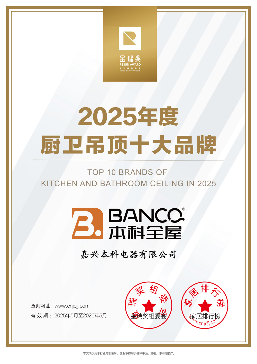 “厨卫吊顶十大品牌”证书