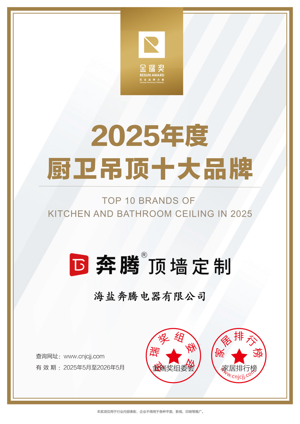 “厨卫吊顶十大品牌”证书