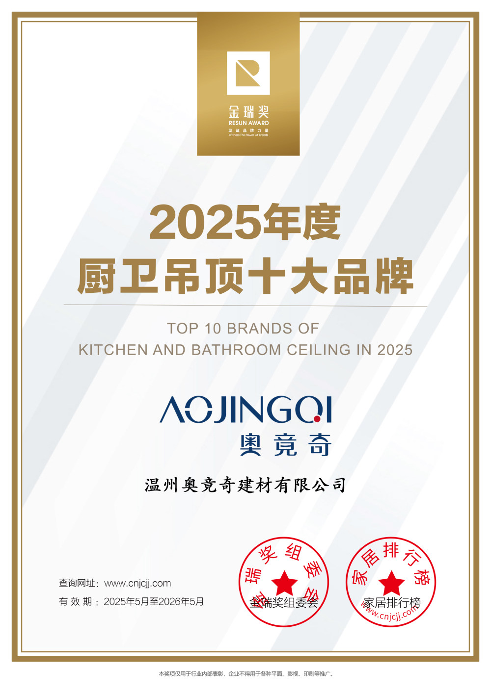 “厨卫吊顶十大品牌”证书