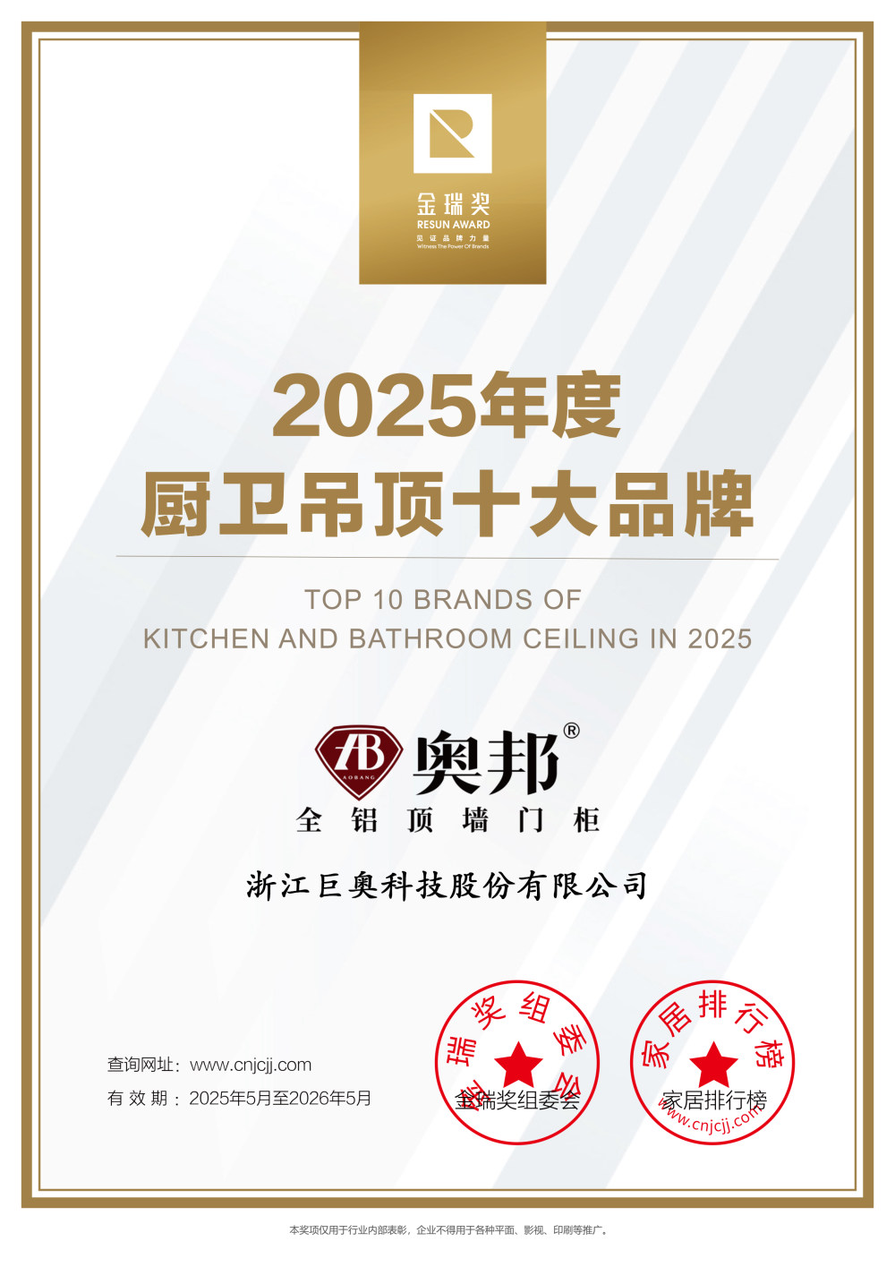 “厨卫吊顶十大品牌”证书