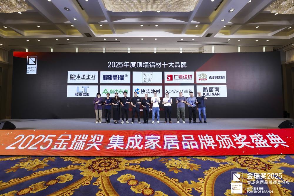 金瑞奖2025年度“顶墙铝材十大品牌”获奖合影