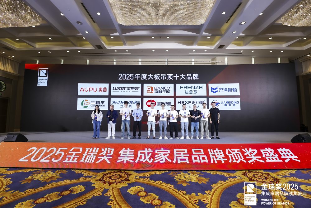 金瑞奖2025年度“大板吊顶十大品牌”获奖合影
