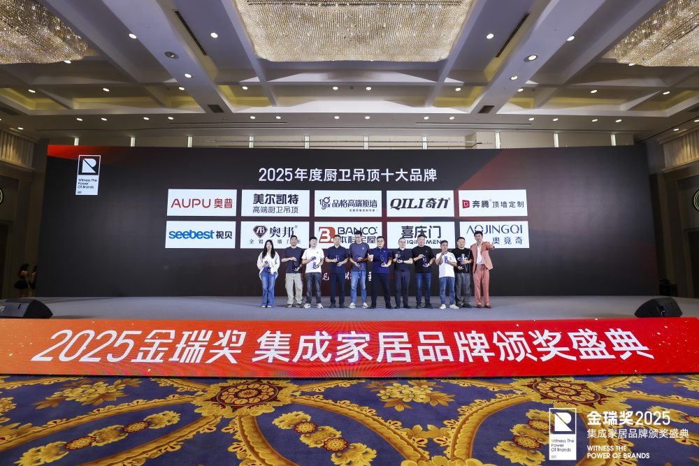 金瑞奖2025年度“厨卫吊顶十大品牌”获奖合影