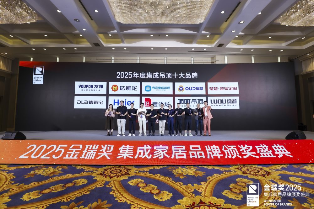 金瑞奖2025年度“集成吊顶十大品牌”获奖合影