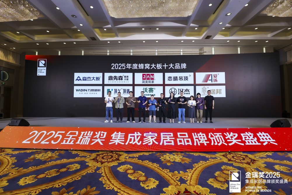 金瑞奖2025年度“蜂窝大板十大品牌”获奖合影