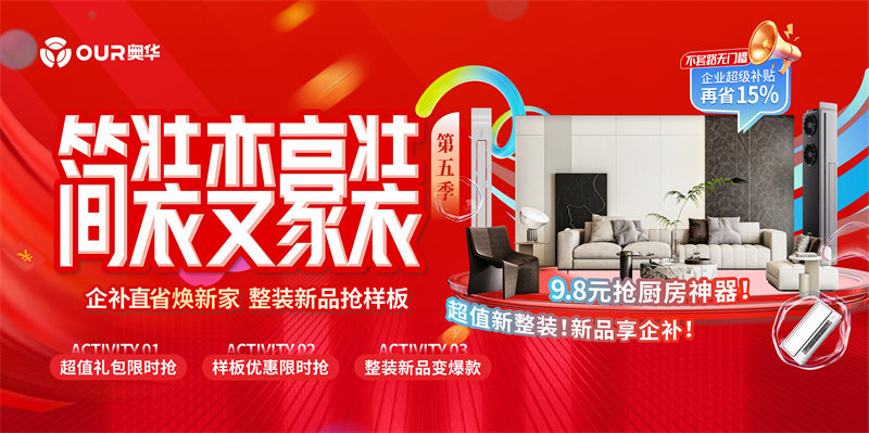 奥华【简装变豪装】