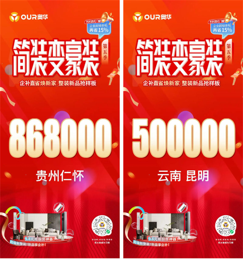 奥华【简装变豪装】
