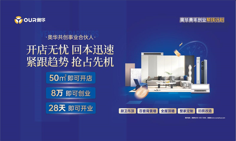 奥华青年创业帮扶计划 