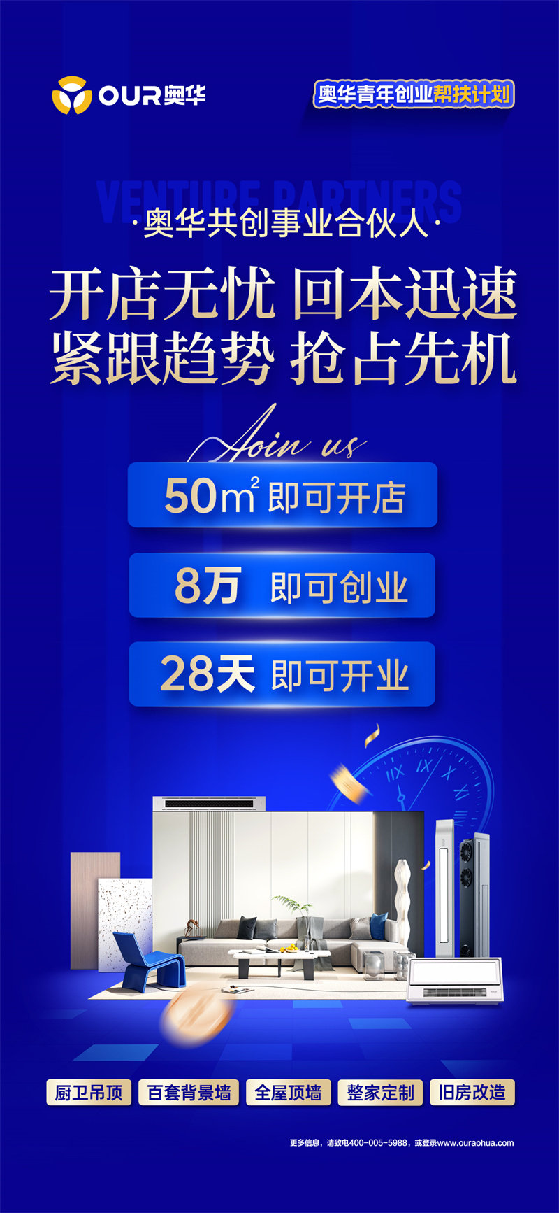 奥华青年创业帮扶计划 