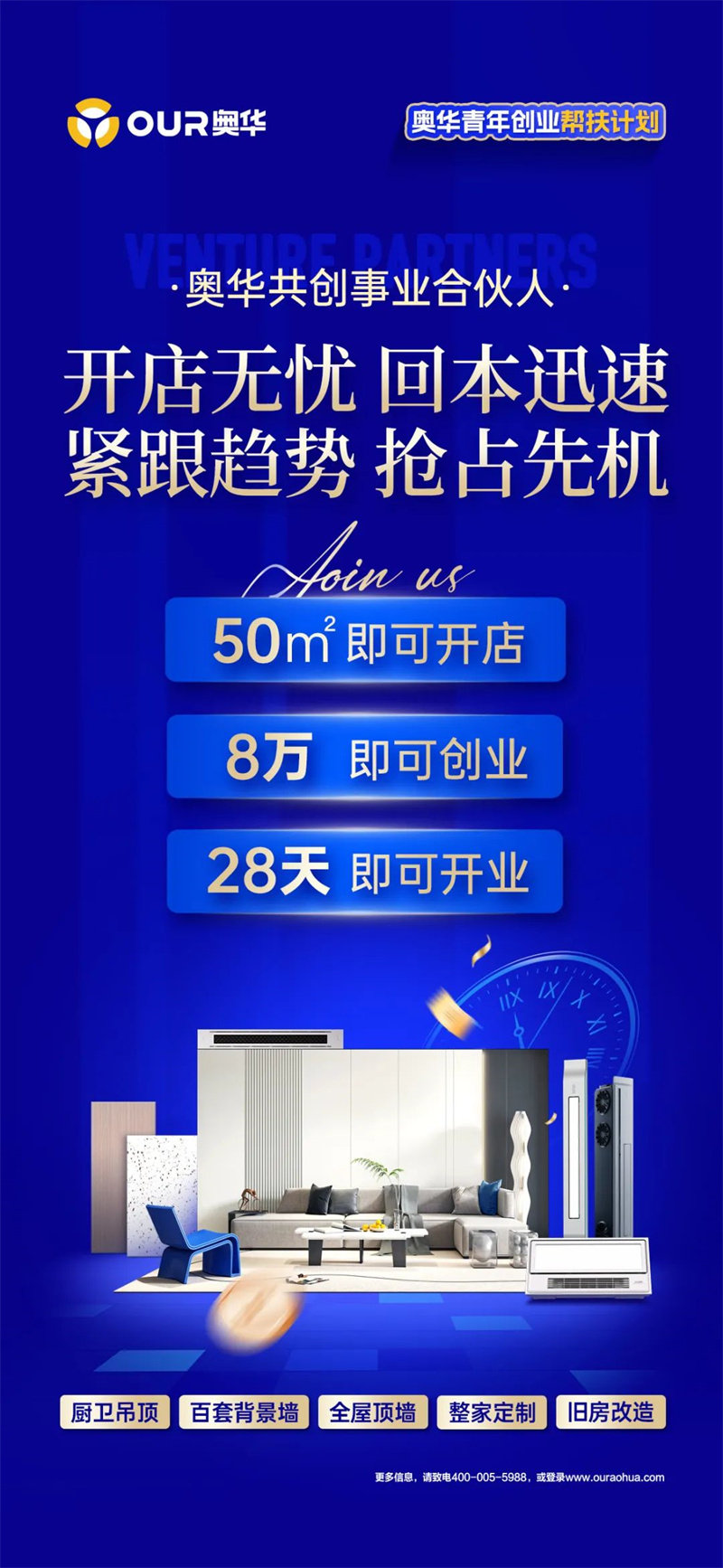 奥华共创事业合伙人模式