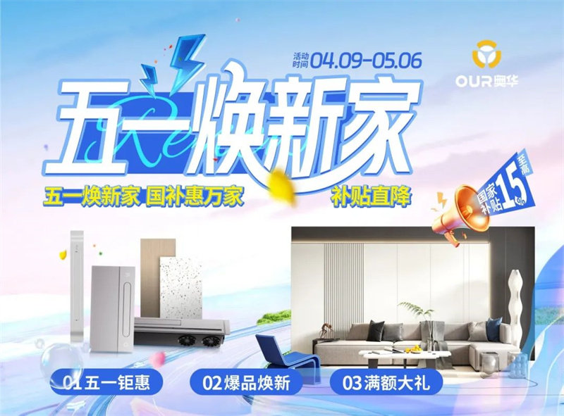 奥华