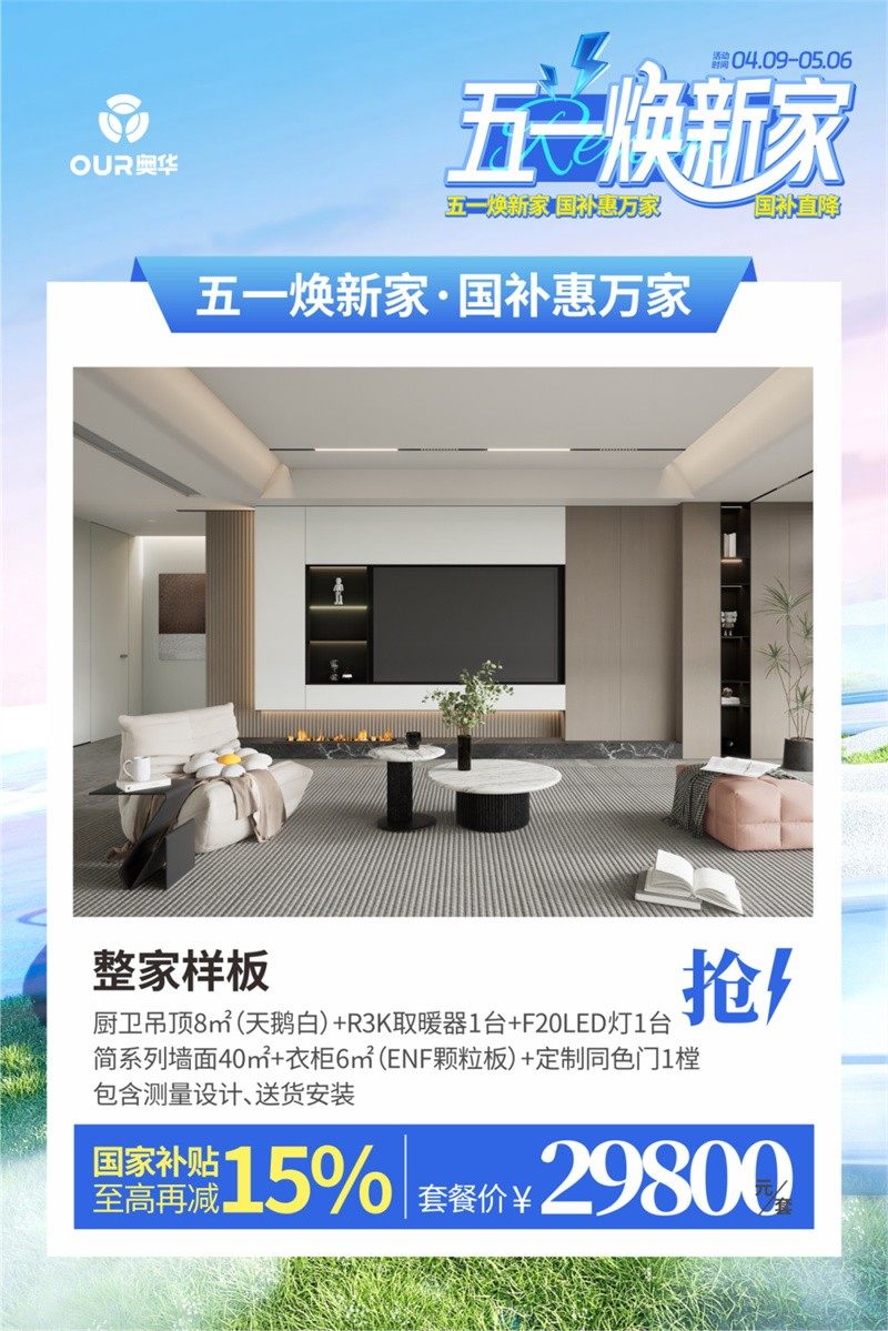 奥华