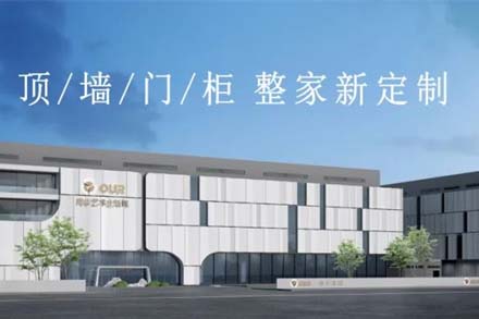 家居建材黄金赛道 奥华领跑2025顶墙门柜整家新定制