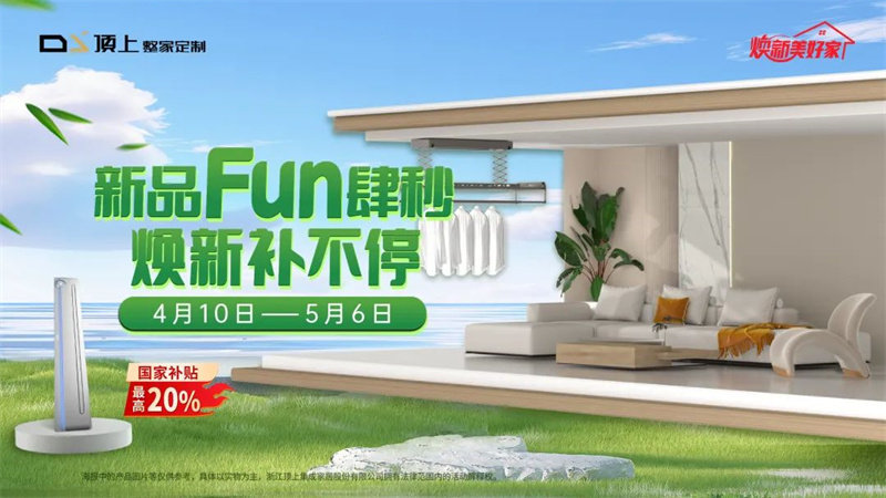 顶上五一活动