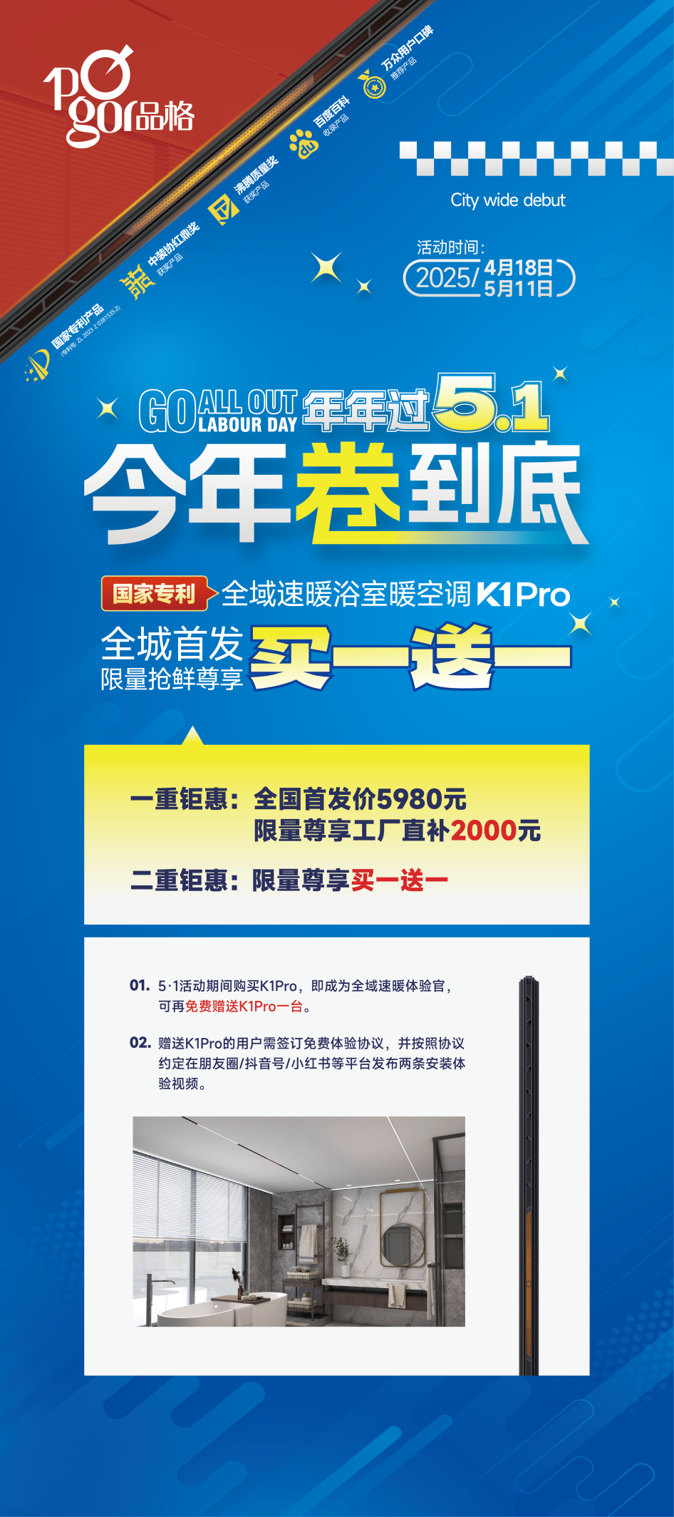 品格全域速暖浴室暖空调K1Pro