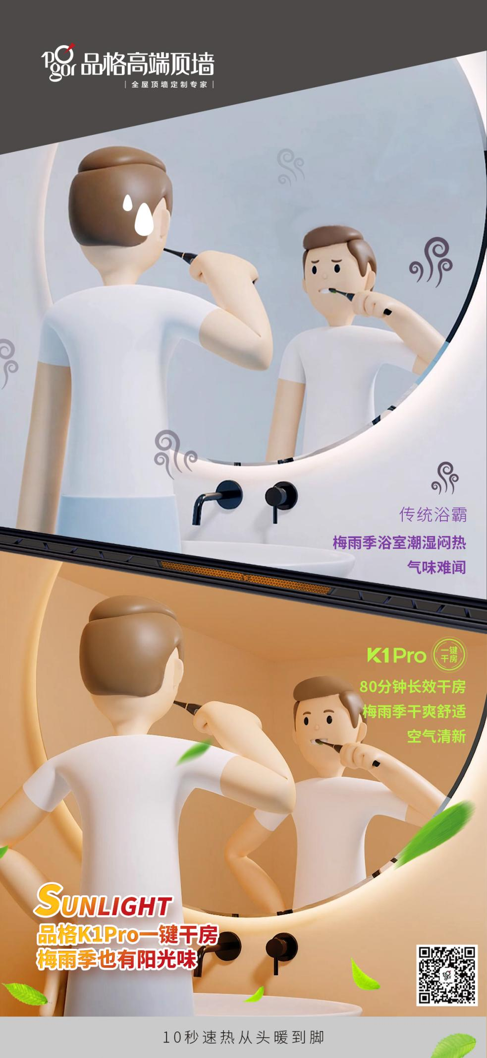 品格全域速暖浴室暖空调K1Pro