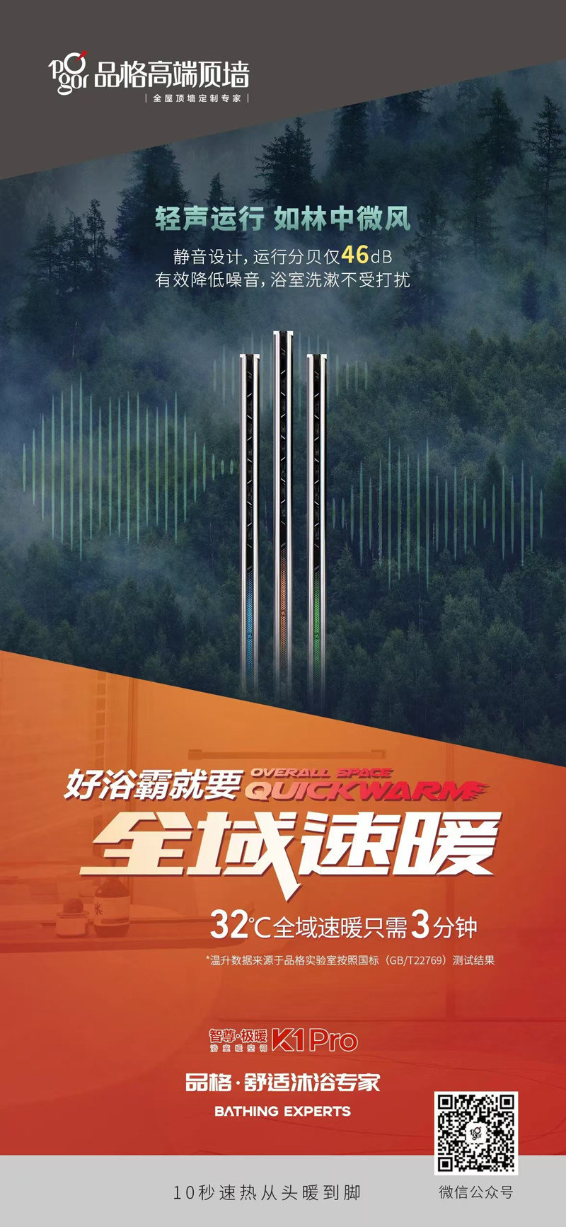品格全域速暖浴室暖空调K1Pro