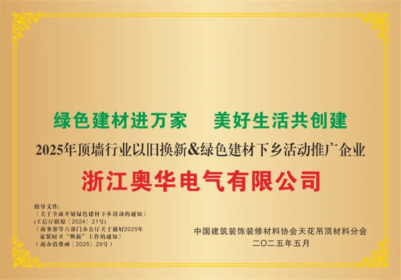 奥华