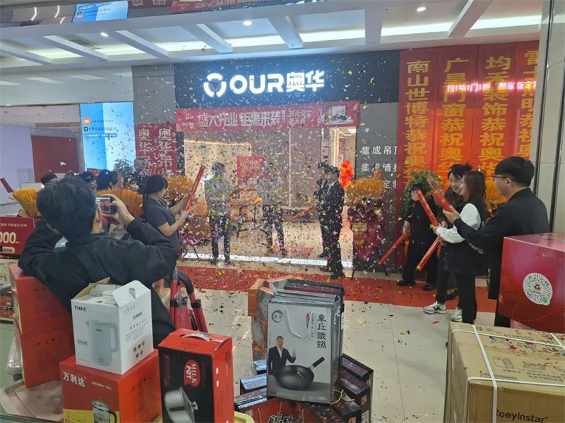 奥华