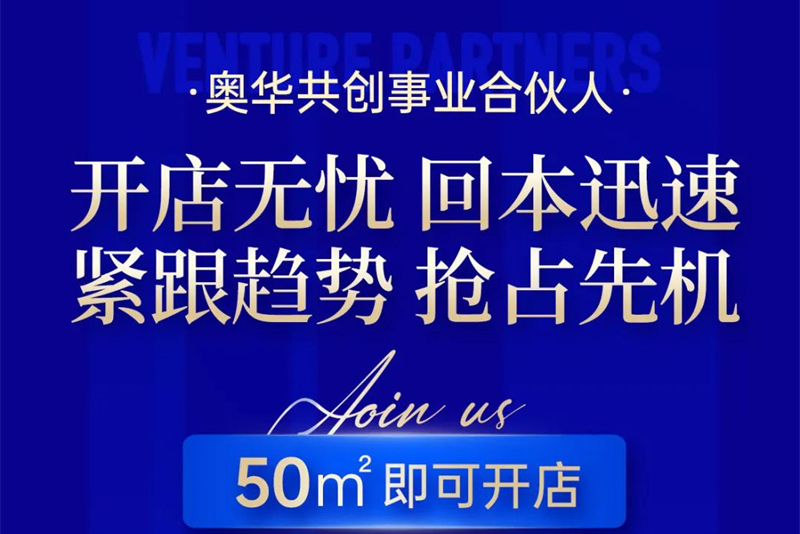 奥华荣获“2025年顶墙行业以旧换新&绿色建材下乡活动推广企业”称号