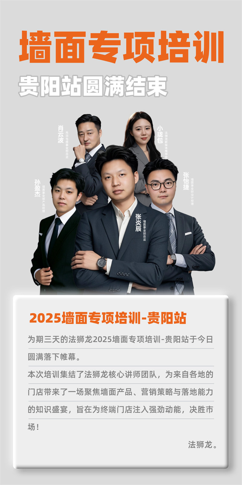 法狮龙