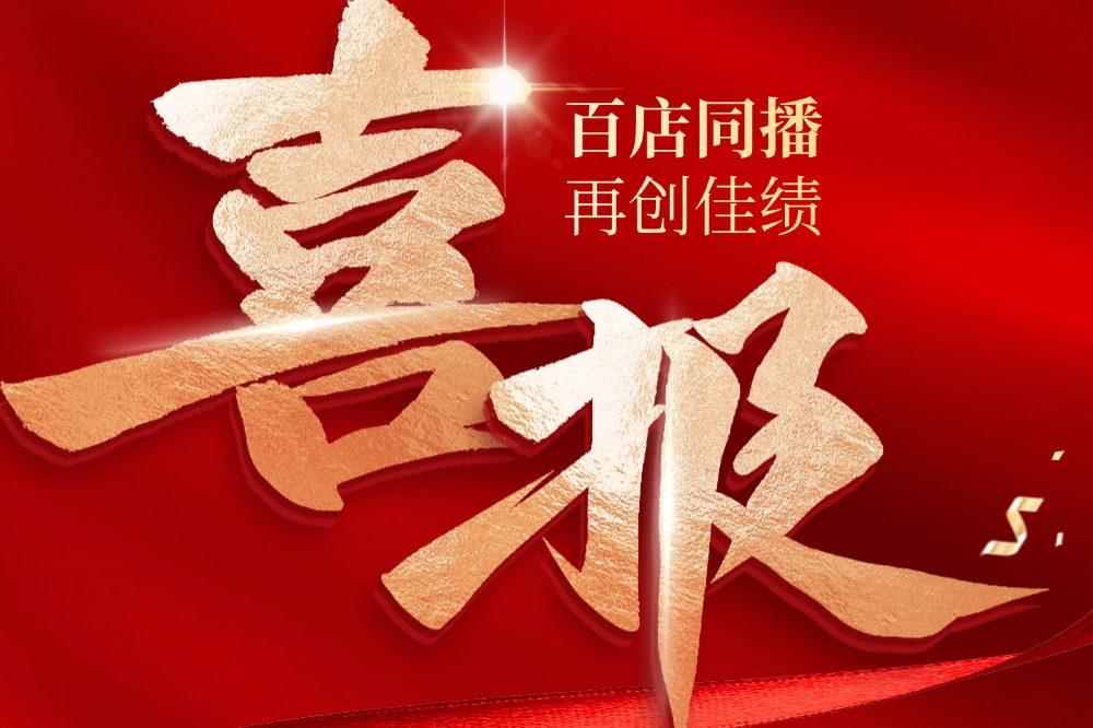 法狮龙全国经销商抖音直播PK赛燃爆盛夏！线上战绩点燃终端！