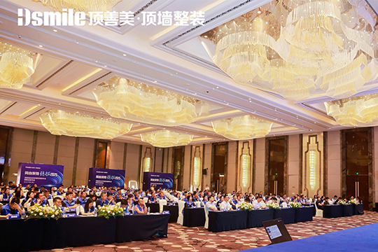 同心聚势 稳拓2025|顶善美2025年度经销商年会暨新品发布会圆满举行
